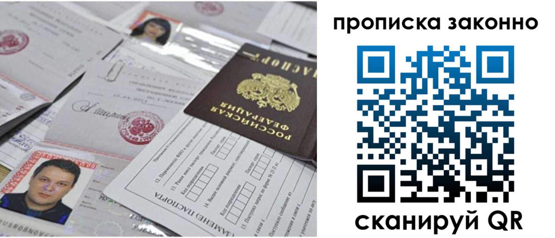 прописка от собственника в Кандалакше